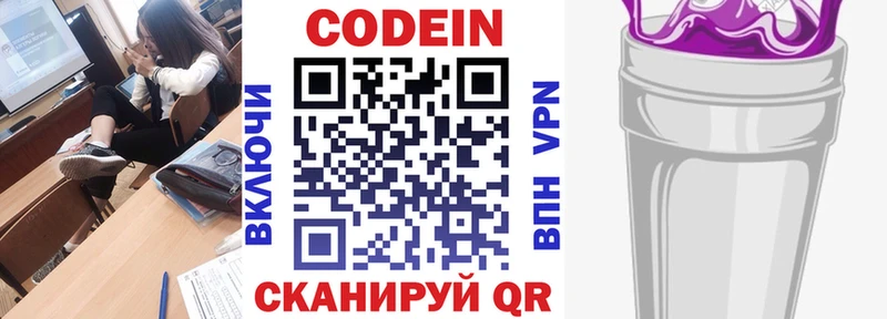Кодеиновый сироп Lean Purple Drank  где купить наркоту  Красавино 